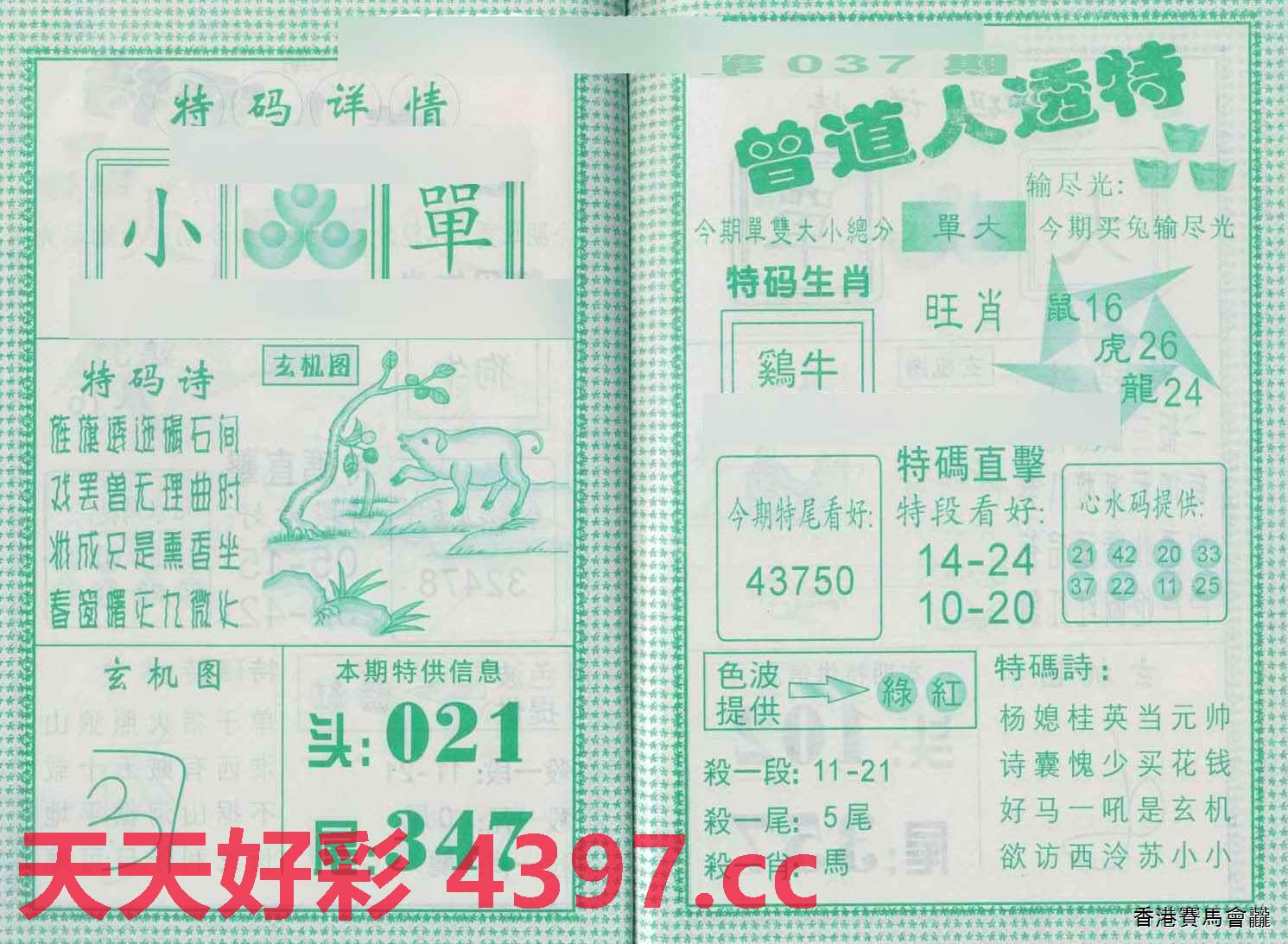 777778888精准免费四肖的警惕虚假宣传-全面释义、解释与落实