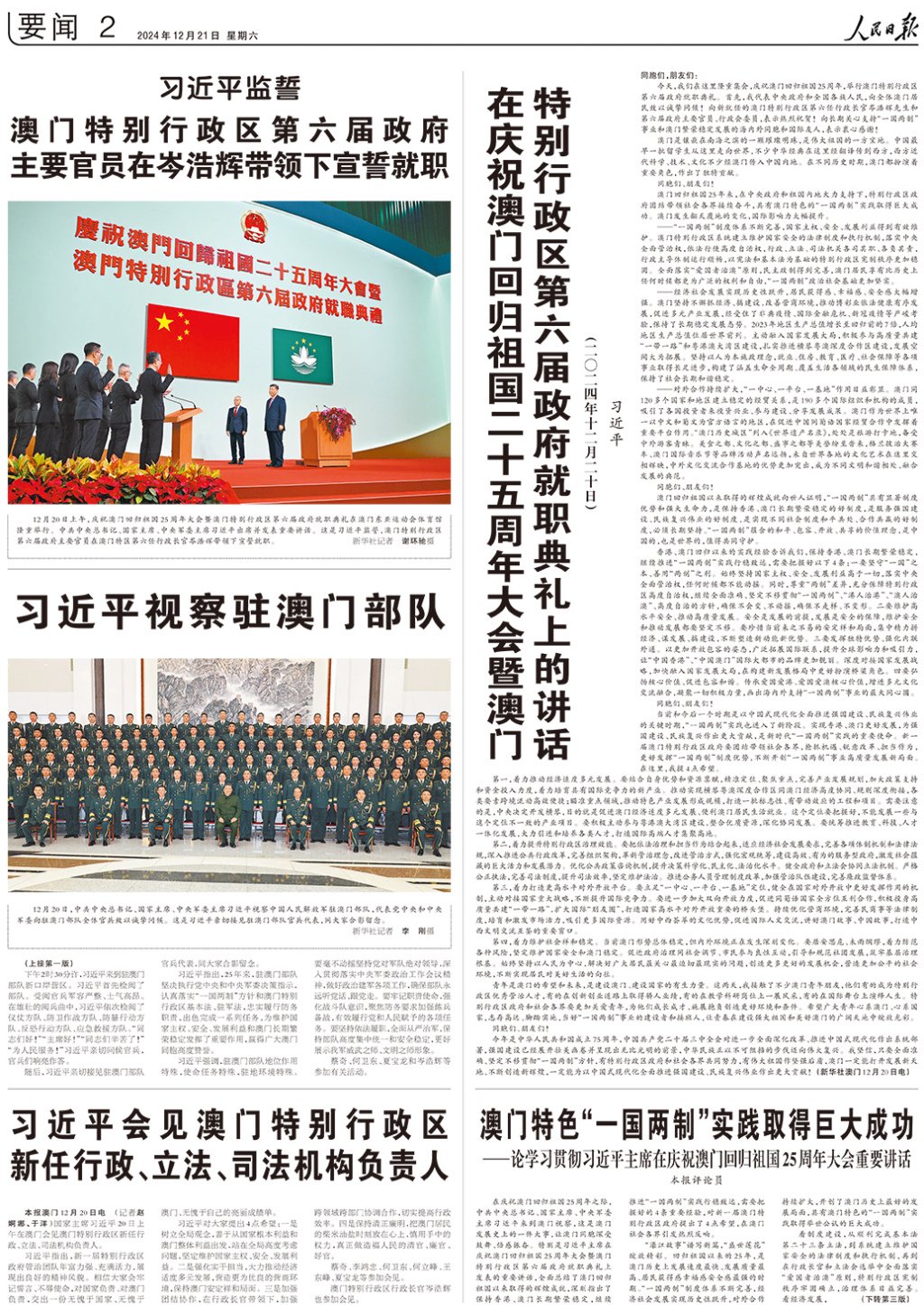 2025正版资料和新澳门精准免费大全,全面释义、解释和落实-警惕虚假宣传-精选解析解全面释义、解释和落实