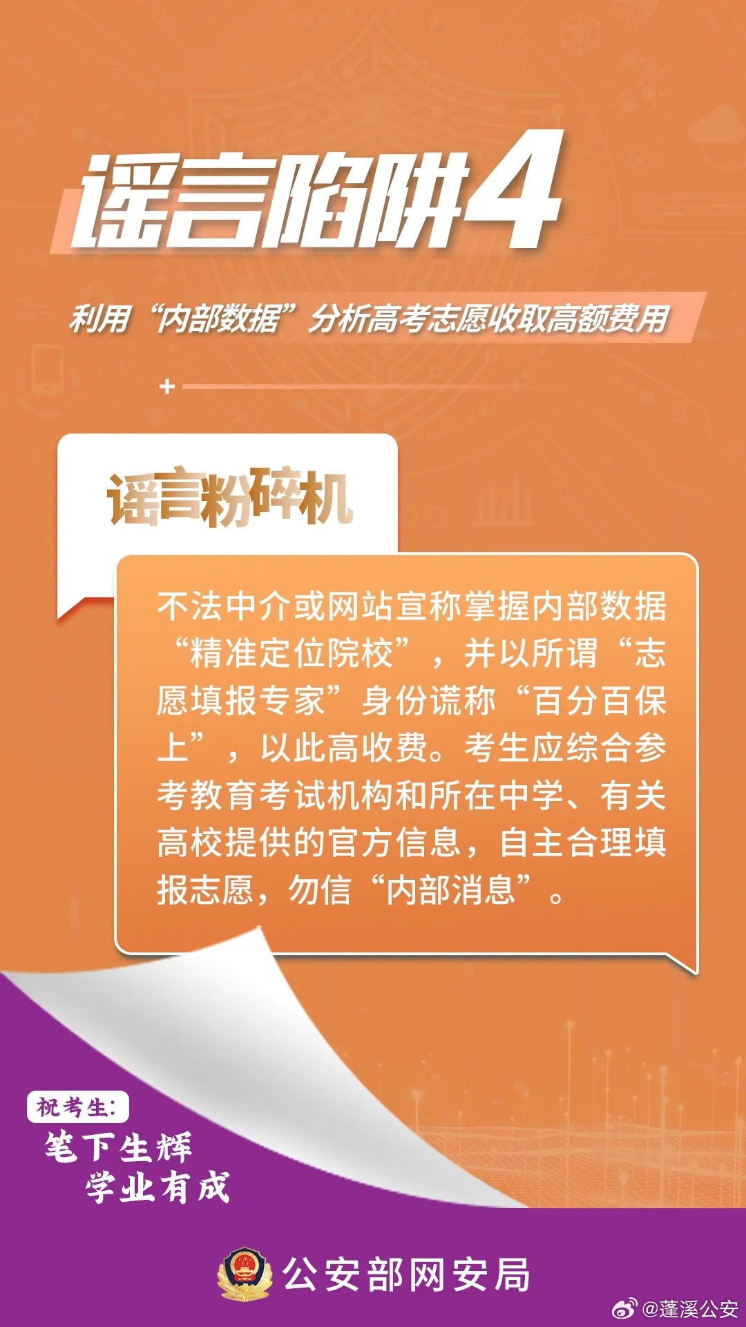 2025今晚必中必开一肖的警惕虚假宣传-全面释义、解释与落实 解析与释义